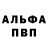 Альфа ПВП СК Vetal Bastr