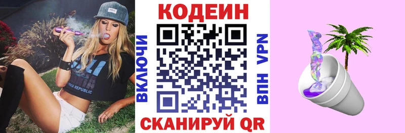 MEGA ссылки  Краснознаменск  Кодеиновый сироп Lean Purple Drank 